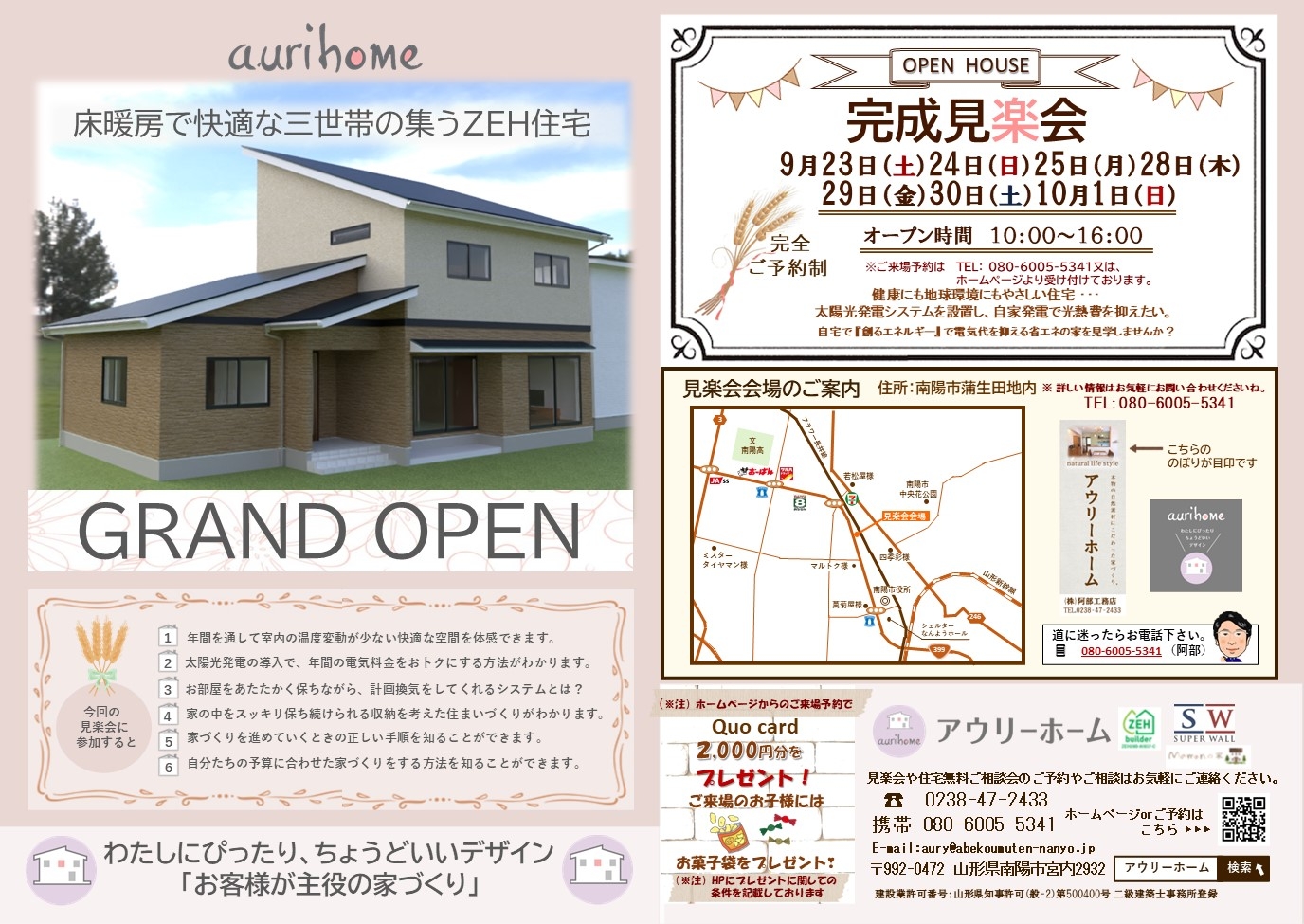 高橋様完成見楽会チラシ（ママン）.jpg