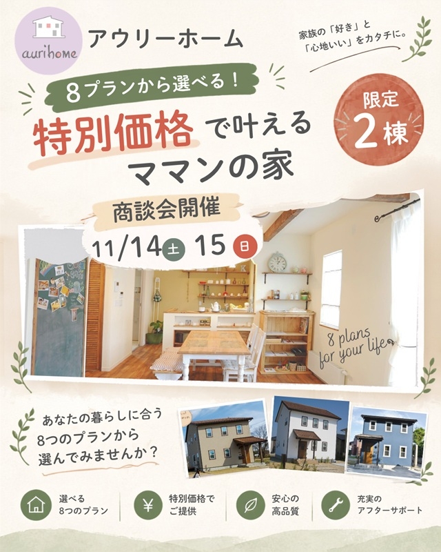 11月ママンの家商談会チラシ1.jpg