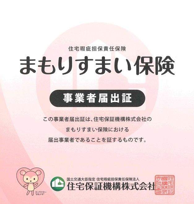安心で安全な工法まもりすまい保険.jpg