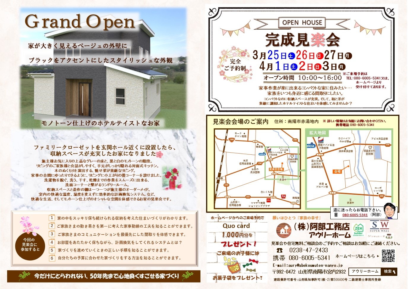 安孫子様完成見楽会チラシ（ママン）.jpg