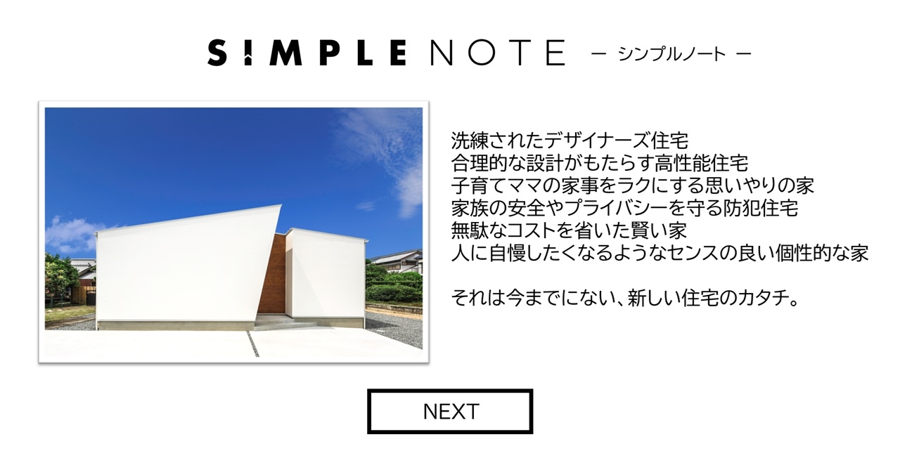 シンプルノートトップページ.jpg