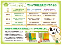 マシュマロ断熱2.jpg