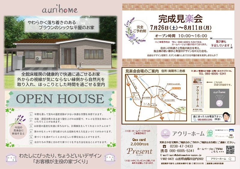 大沼様完成見楽会チラシ表.jpg