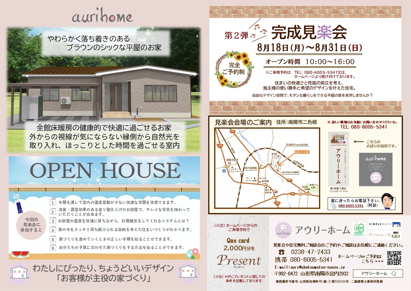 大沼様完成見楽会チラシ表　第２弾.jpg