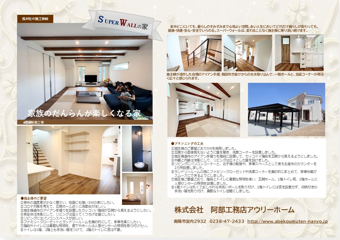 グッドリビングコンテスト受賞作品 安部様邸.jpg