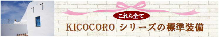 kikokorosyouhinannai%203.jpg